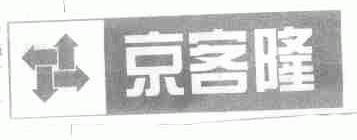 商标名称京客隆商标注册号 1561109、商标申请人北京京客隆商业集团股份有限公司的商标详情 - 标库网商标查询