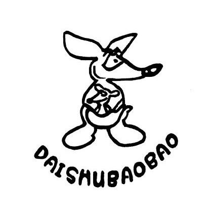 商标名称DAISHUBAOBAO商标注册号 10577778、商标申请人嘉兴亿兴母婴用品有限公司的商标详情 - 标库网商标查询