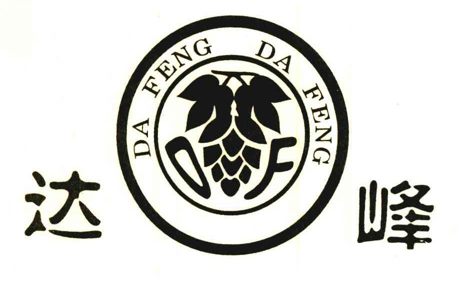 商标名称达峰;DF商标注册号 6725532、商标申请人吉木萨尔县丰园啤酒花种植合作社的商标详情 - 标库网商标查询