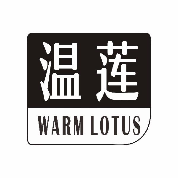 温莲 WARM LOTUS