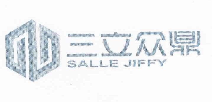 商标名称三立众鼎 SALLE JIFFY商标注册号 10114178、商标申请人吴友志的商标详情 - 标库网商标查询