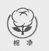 商标名称棉净商标注册号 1104425、商标申请人北京顺意生物农药厂的商标详情 - 标库网商标查询