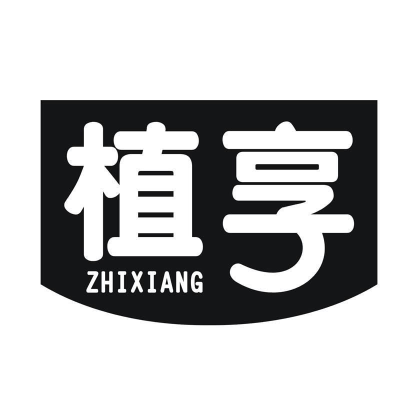 购买植享商标，优质1类-化学原料商标买卖就上蜀易标商标交易平台