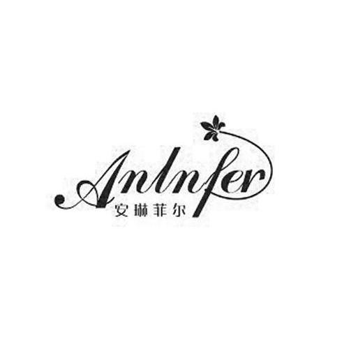 商标名称安琳菲尔 ANLNFER商标注册号 14328006、商标申请人香港圣鸿国际生物科技股份有限公司的商标详情 - 标库网商标查询