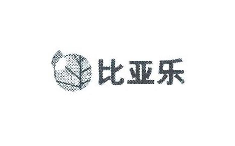 商标名称比亚乐商标注册号 11673407、商标申请人北京比亚乐商贸有限公司的商标详情 - 标库网商标查询