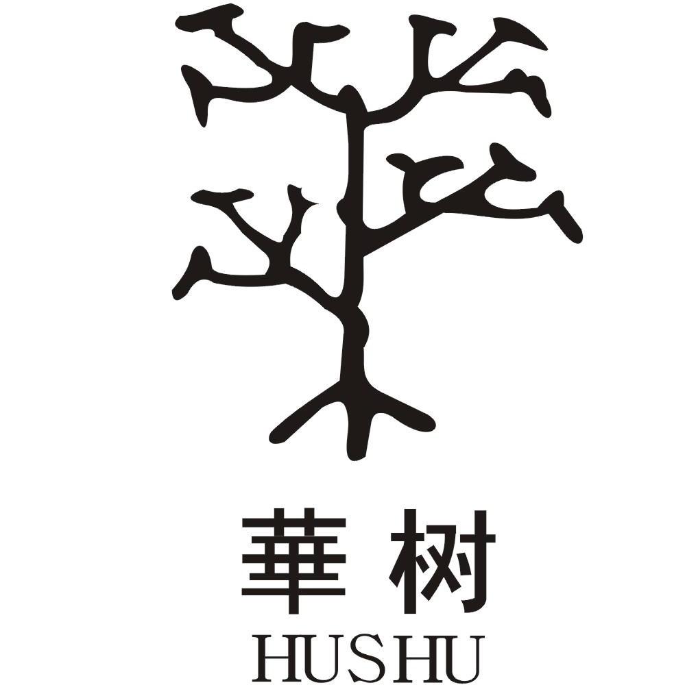 商标名称华树 HUSHU 商标注册号 7973706、商标申请人绍兴柯桥圣达隆贸易有限公司的商标详情 - 标库网商标查询