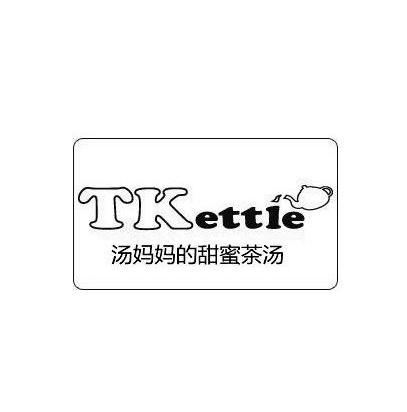 商标名称TKETTLE 汤妈妈的甜蜜茶汤商标注册号 13574792、商标申请人江苏华跃汽车有限公司的商标详情 - 标库网商标查询