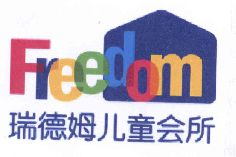 商标名称瑞德姆儿童会所 FREEDOM商标注册号 14278756、商标申请人北标（北京）知识产权代理有限公司的商标详情 - 标库网商标查询