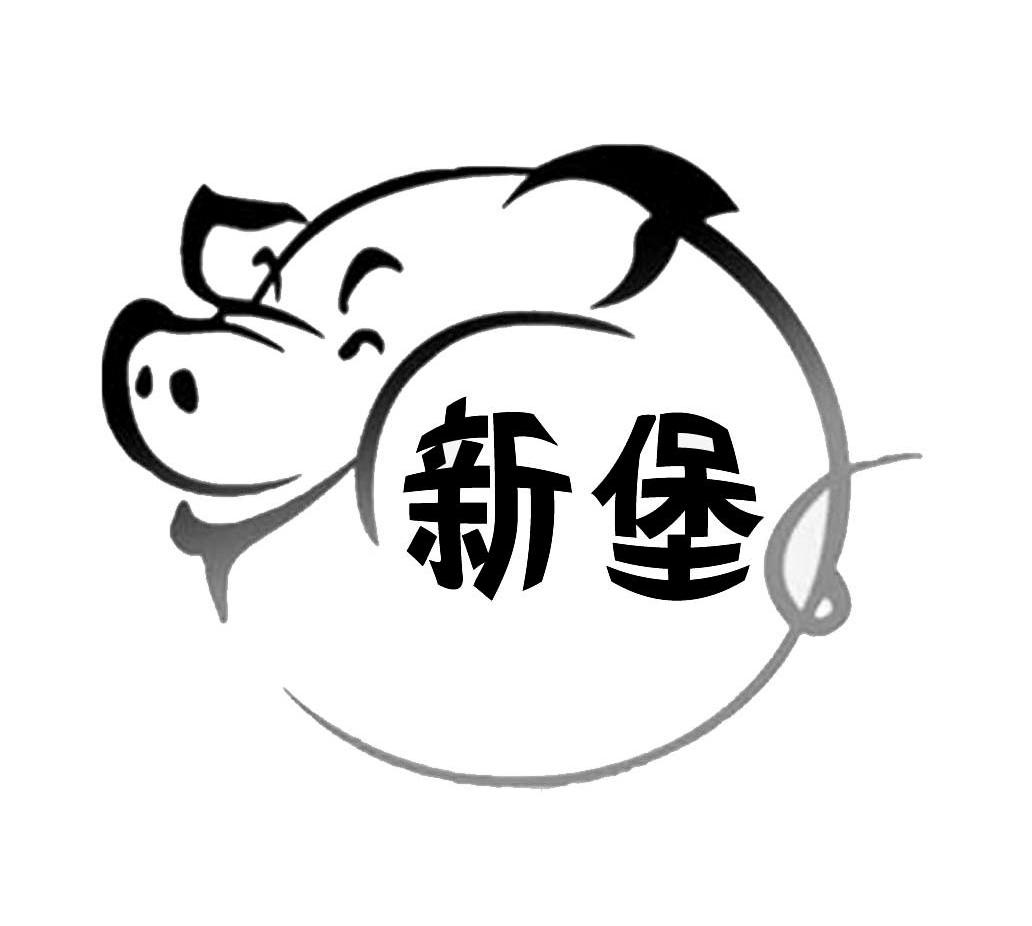 商标名称新堡商标注册号 7414392、商标申请人中宁县新宝生猪养殖专业合作社的商标详情 - 标库网商标查询