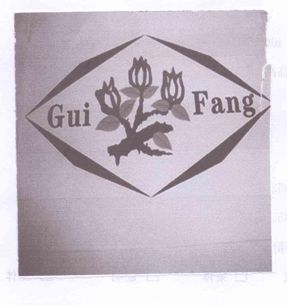 商标名称GUI FANG商标注册号 13063035、商标申请人桂杰干的商标详情 - 标库网商标查询