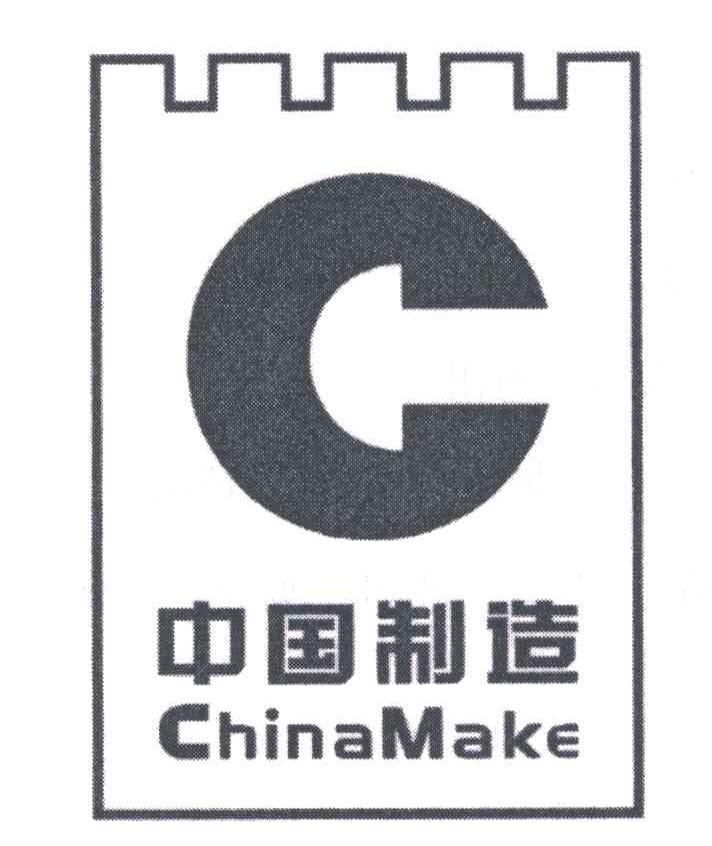 商标名称中国制造;CHINAMARK;C商标注册号 4796281、商标申请人孙瑜的商标详情 - 标库网商标查询
