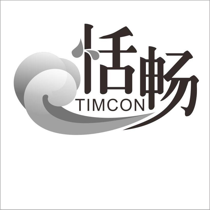 商标名称恬畅 TIMCON商标注册号 13033438、商标申请人广州市荣格鞋业有限公司的商标详情 - 标库网商标查询