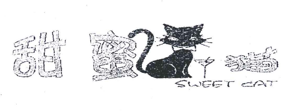 商标名称甜蜜猫;SWEET CAT商标注册号 6227730、商标申请人广州致高制衣有限公司的商标详情 - 标库网商标查询