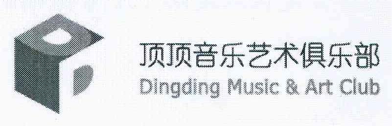 商标名称顶顶音乐艺术俱乐部 DINGDING MUSIC & ART CLUB DD商标注册号 10794306、商标申请人顶顶科技发展有限公司的商标详情 - 标库网商标查询