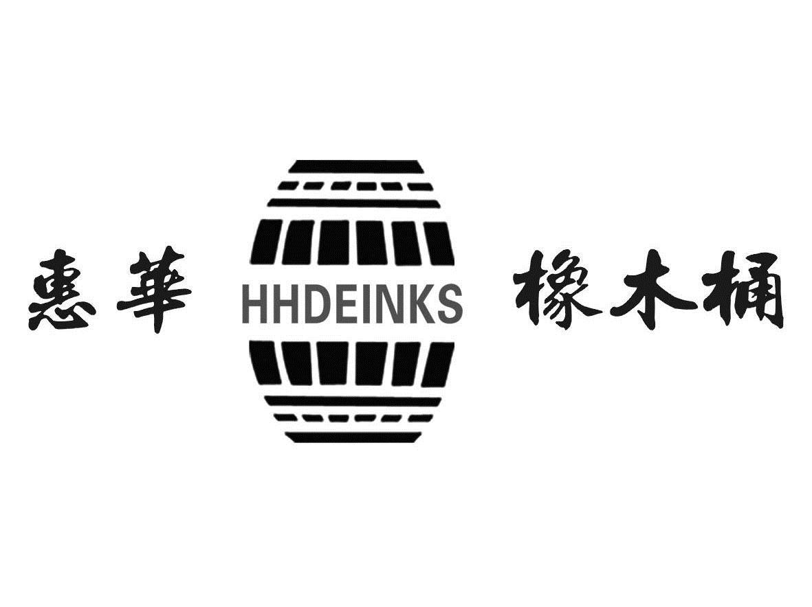 商标名称惠華橡木桶;HHDEINKS商标注册号 6618883、商标申请人陕西省惠华贸易有限公司的商标详情 - 标库网商标查询