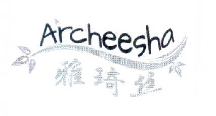 商标名称雅琦丝 ARCHEESHA商标注册号 14592512、商标申请人北京康瑞美嘉贸易有限责任公司的商标详情 - 标库网商标查询