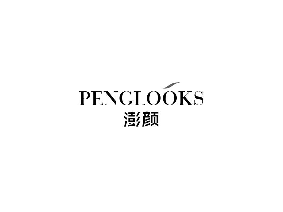 澎颜 PENGLOOKS