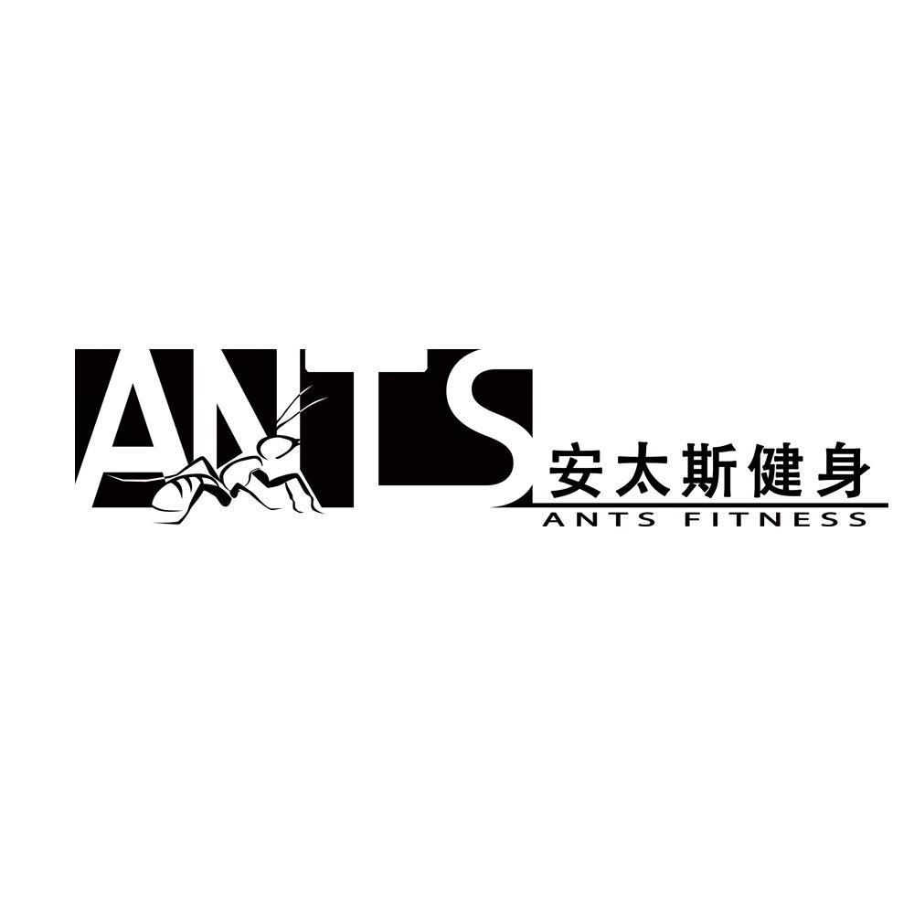 商标名称安太斯健身 ANTS商标注册号 14120075、商标申请人北京安太斯健身俱乐部有限公司的商标详情 - 标库网商标查询