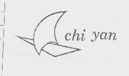 商标名称CHI YAN商标注册号 1100972、商标申请人威海纺织工业集团进出口公司的商标详情 - 标库网商标查询