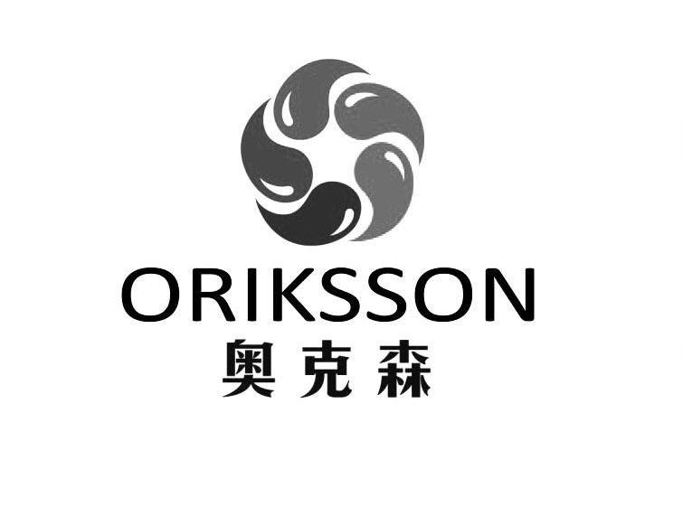 商标名称奥克森 ORIKSSON商标注册号 10641154、商标申请人北京奥克森节能环保科技有限公司的商标详情 - 标库网商标查询