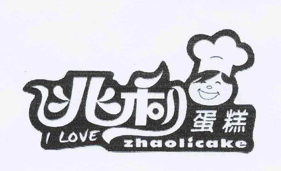 商标名称兆利蛋糕 I LOVE ZHAOLICAKE商标注册号 10376653、商标申请人杨兆利的商标详情 - 标库网商标查询
