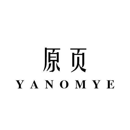 原页 YANOMYE