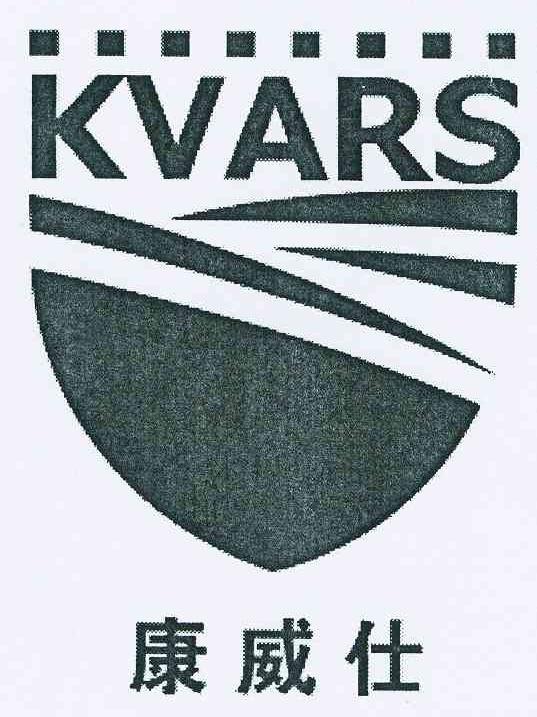 商标名称康威仕 KVARS商标注册号 10503980、商标申请人顾长贵的商标详情 - 标库网商标查询