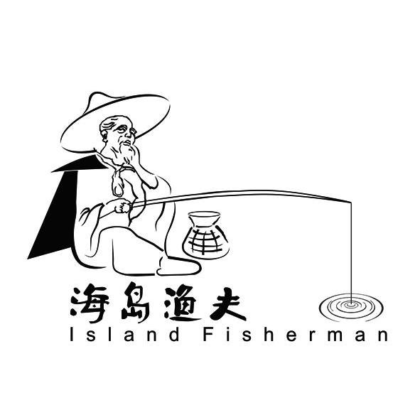 商标名称海岛渔夫 ISLAND FISHERMAN商标注册号 11355769、商标申请人平潭综合实验区泓海水产养殖有限公司的商标详情 - 标库网商标查询