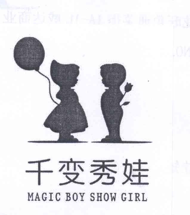 商标名称千变秀娃 MAGIC BOY SHOW GIRL商标注册号 13313343、商标申请人香港豆豆衣橱集团有限公司的商标详情 - 标库网商标查询