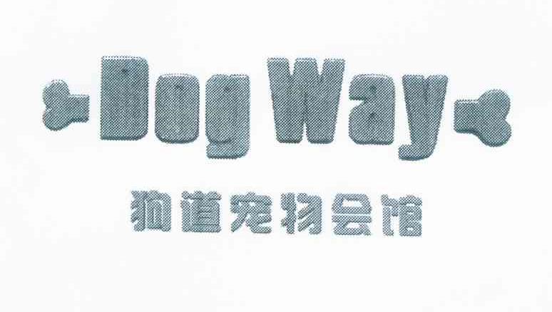 商标名称狗道宠物会馆 DOG WAY商标注册号 9246671、商标申请人苏州狗道宠物服务有限公司的商标详情 - 标库网商标查询