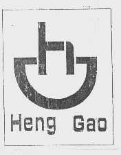 商标名称HENG GAO商标注册号 1077908、商标申请人南京恒高遥控多用椅制造有限公司的商标详情 - 标库网商标查询