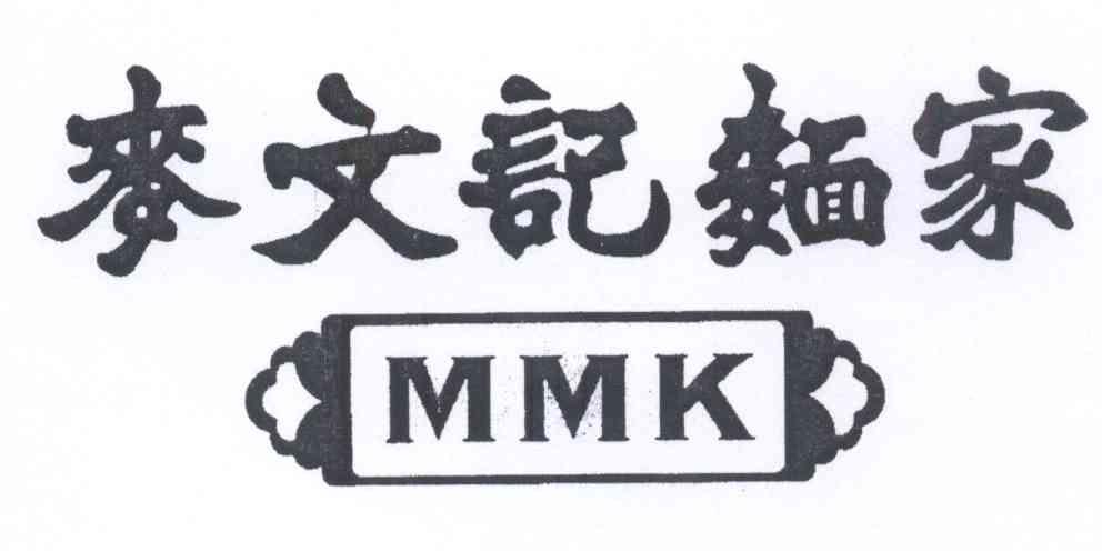 商标名称麦文记面家 MMK商标注册号 14181982、商标申请人麦心睿的商标详情 - 标库网商标查询