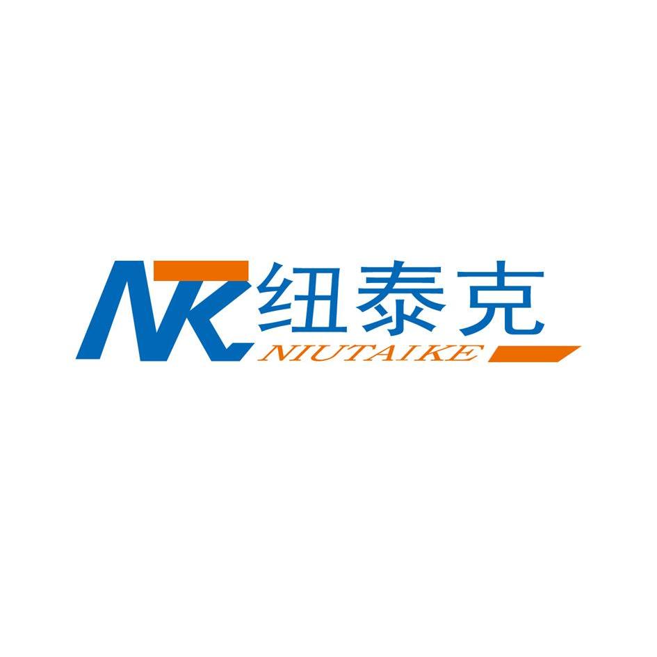 商标名称纽泰克 NTK商标注册号 10360656、商标申请人河北纽泰克泡沫混凝土有限公司的商标详情 - 标库网商标查询