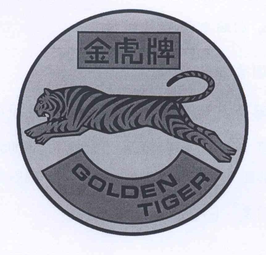 商标名称金虎牌 GOLDEN TIGER商标注册号 12568513、商标申请人李劲松B（1）的商标详情 - 标库网商标查询