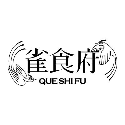 商标文字雀食府商标注册号 54754512,商标申请人叁拾捌重重礼文化传播