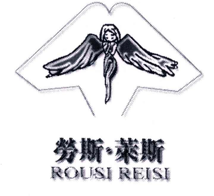 商标名称劳斯.莱斯;ROUSI REISI商标注册号 4175727、商标申请人商标委托注册代理中心的商标详情 - 标库网商标查询