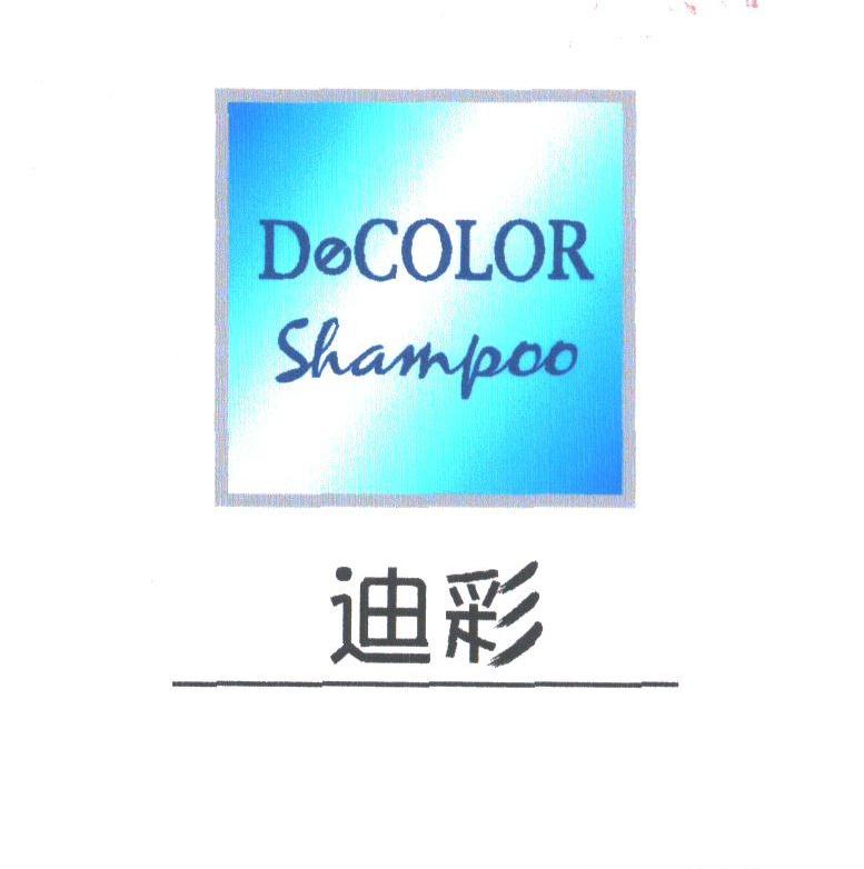 商标名称迪彩;DECOLOR商标注册号 1805265、商标申请人广州市迪彩化妆品有限公司的商标详情 - 标库网商标查询