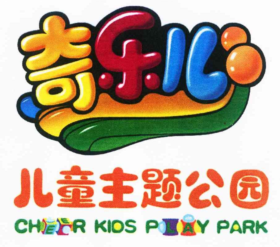 商标名称奇乐儿儿童主题公园 CHEER KIDS PLAY PARK商标注册号 10098186、商标申请人李虹的商标详情 - 标库网商标查询