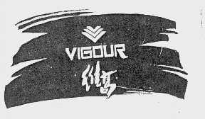 商标名称维高   VIGOUR商标注册号 1035655、商标申请人扬州金达食品有限公司的商标详情 - 标库网商标查询