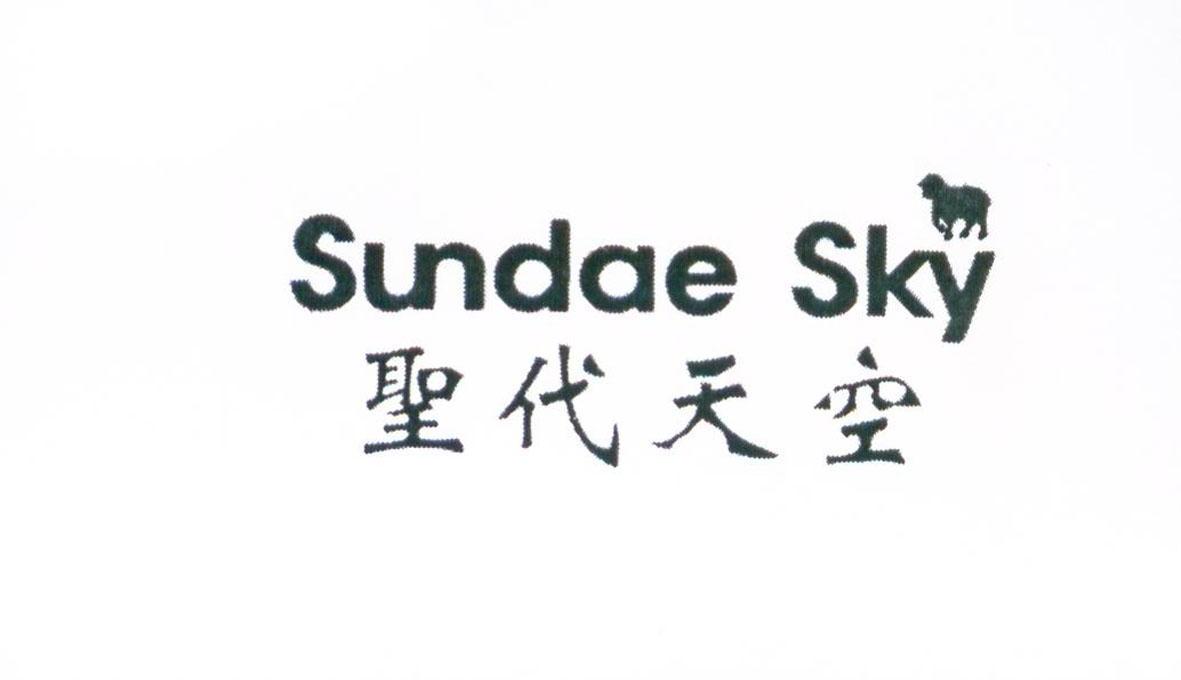 商标名称圣代天空 SUNDAE SKY商标注册号 9835662、商标申请人广州市佳俊皮具制品有限公司的商标详情 - 标库网商标查询