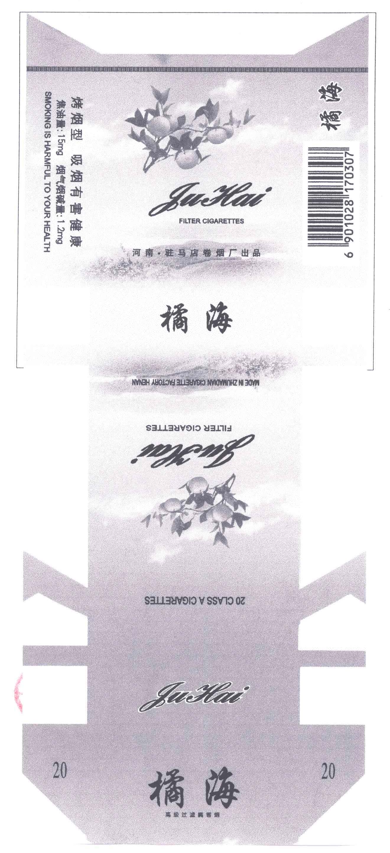 商标名称橘海商标注册号 3341268、商标申请人许昌卷烟总厂的商标详情 - 标库网商标查询