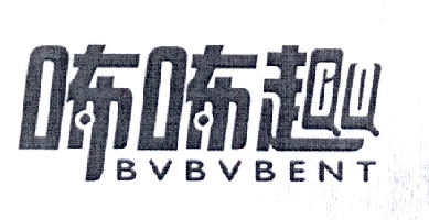 咘咘趣 BVBVBENT