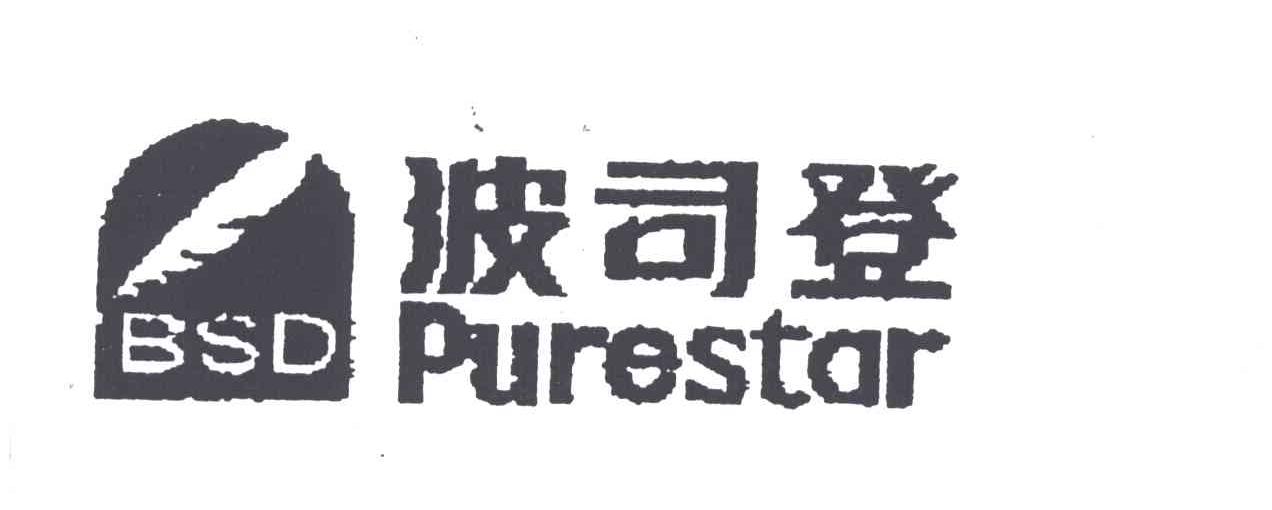 商标名称波司登PURESTAR BSD及图形商标注册号 2014137、商标申请人江苏波司登股份有限公司的商标详情 - 标库网商标查询