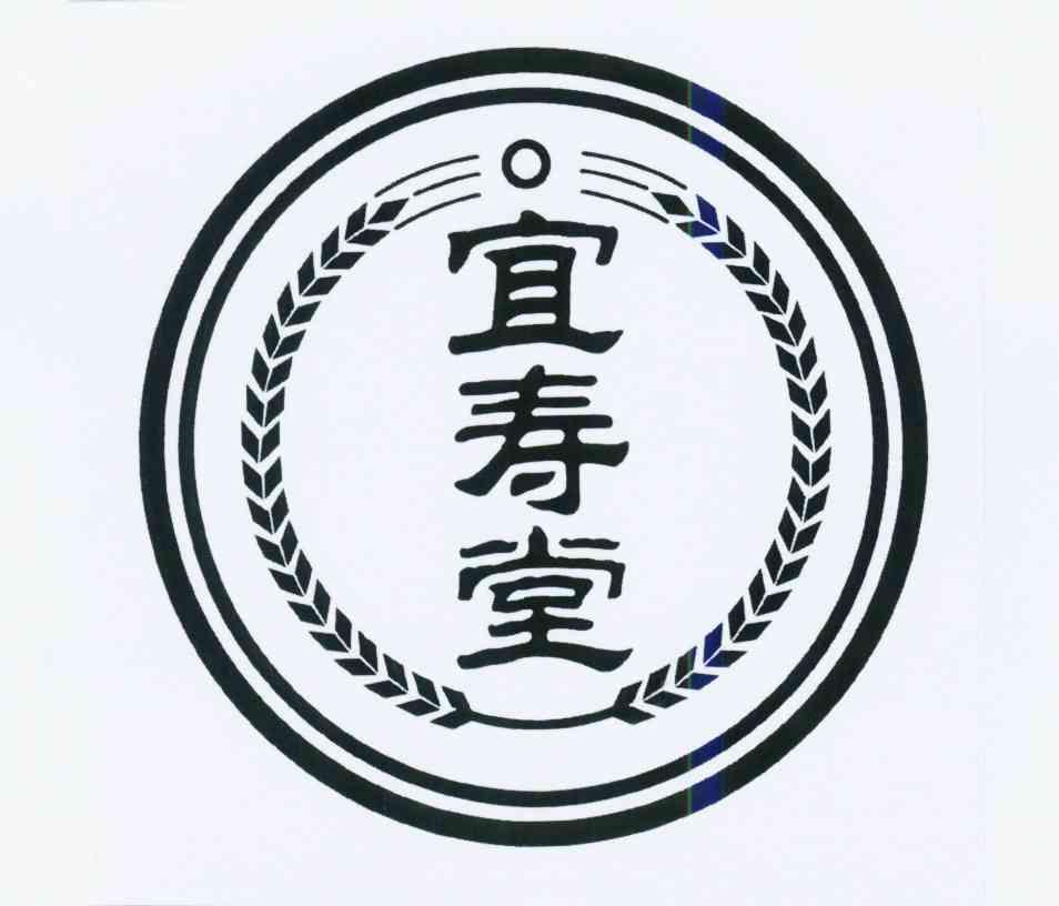 商标名称宜寿堂商标注册号 10810627、商标申请人王海涛的商标详情 - 标库网商标查询