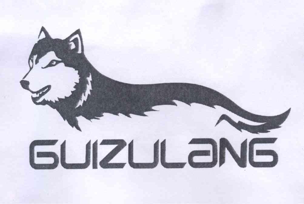 商标名称GUIZULANG商标注册号 13236888、商标申请人冼亚新的商标详情 - 标库网商标查询