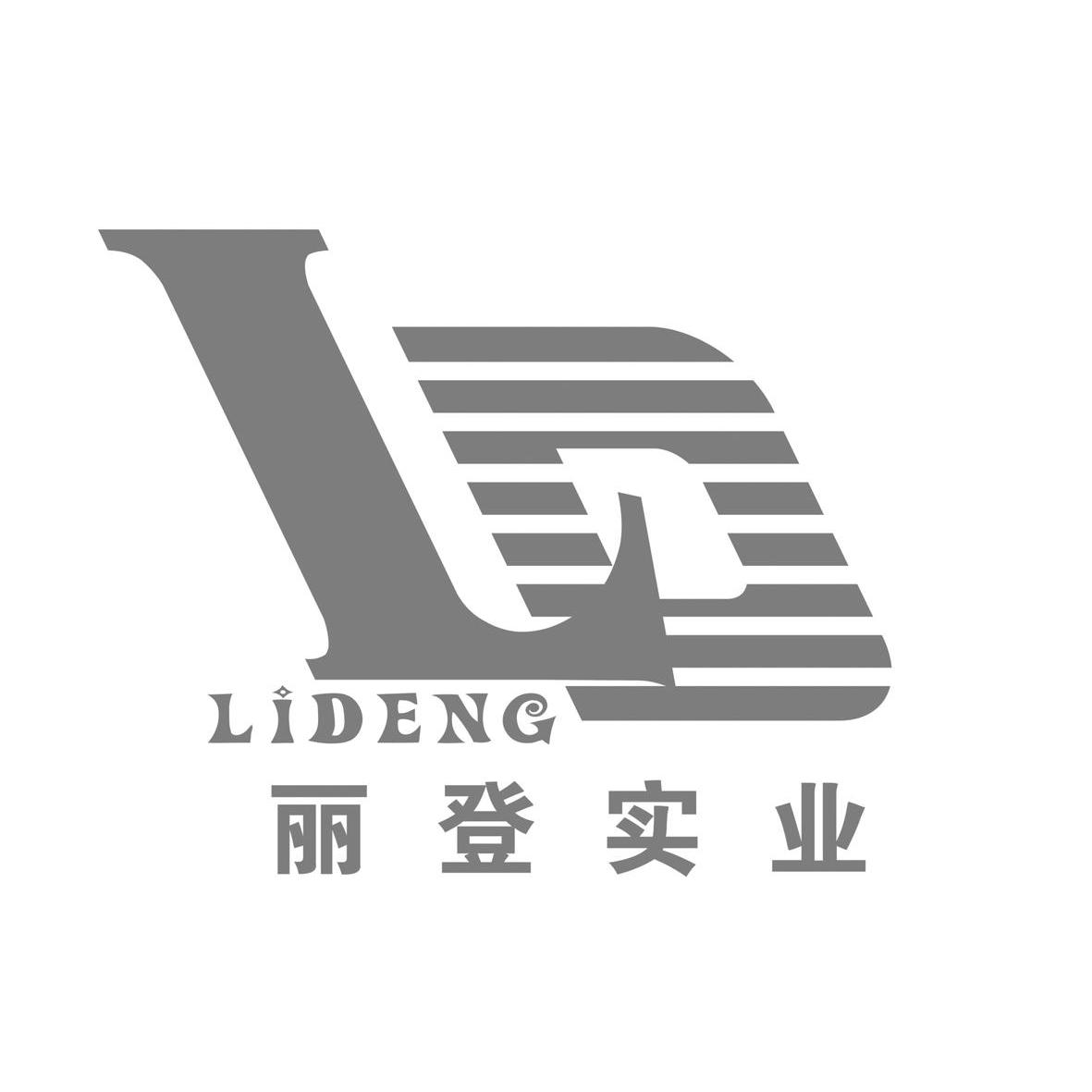 商标名称丽登实业 LIDENG LD商标注册号 13706441、商标申请人西安丽登实业有限责任公司的商标详情 - 标库网商标查询