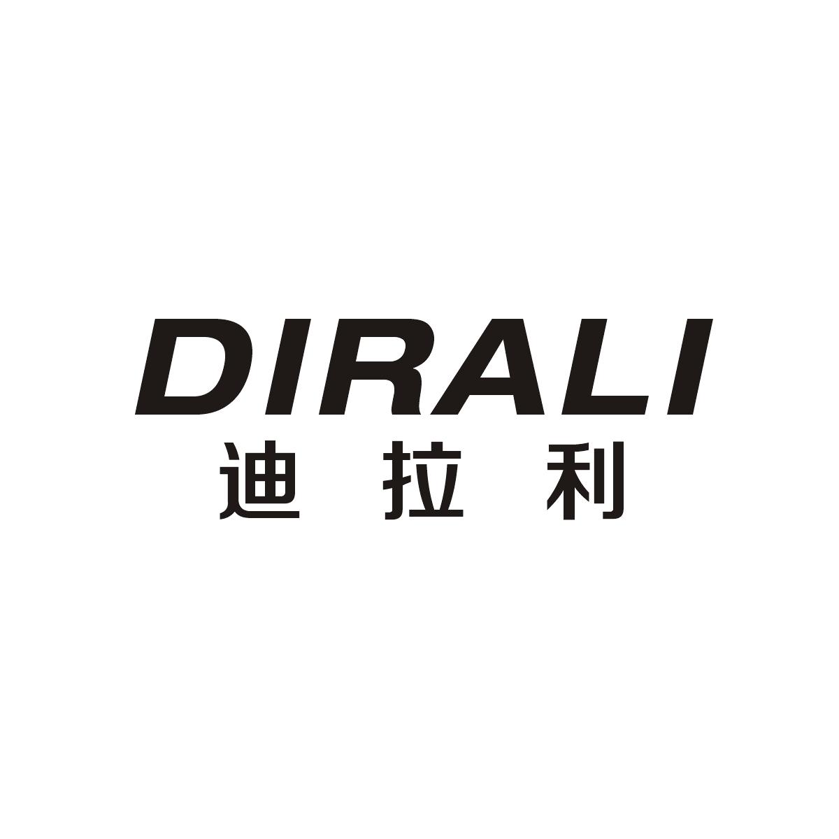 迪拉利 DIRALA