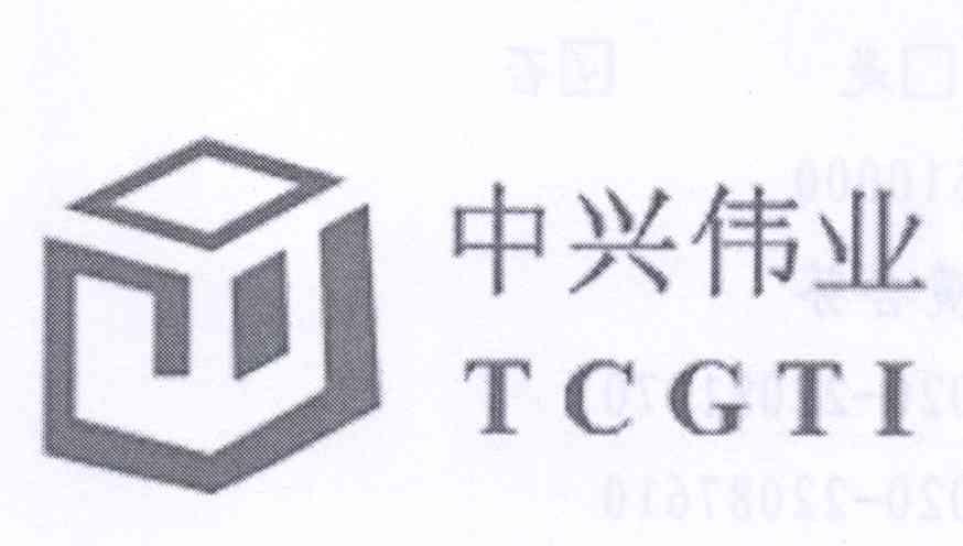 商标名称中兴伟业 TCGTI商标注册号 14034195、商标申请人张伟的商标详情 - 标库网商标查询
