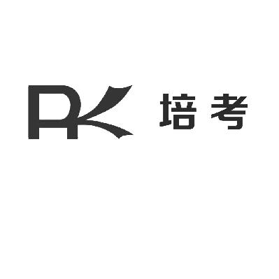 商标名称培考 PK商标注册号 14710066、商标申请人广州鸿根信息科技有限公司的商标详情 - 标库网商标查询