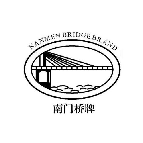 商标名称南门桥牌 NANMEN BRIDGE BRAND商标注册号 12534406、商标申请人江门市奉明进出口有限公司的商标详情 - 标库网商标查询